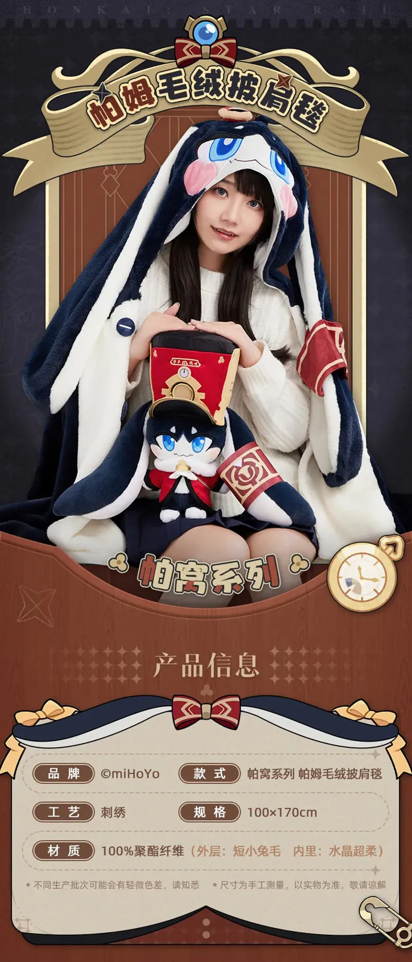 Honkai: Star Rail - Pom-Pom Plush Shawl Blanket miHoYo